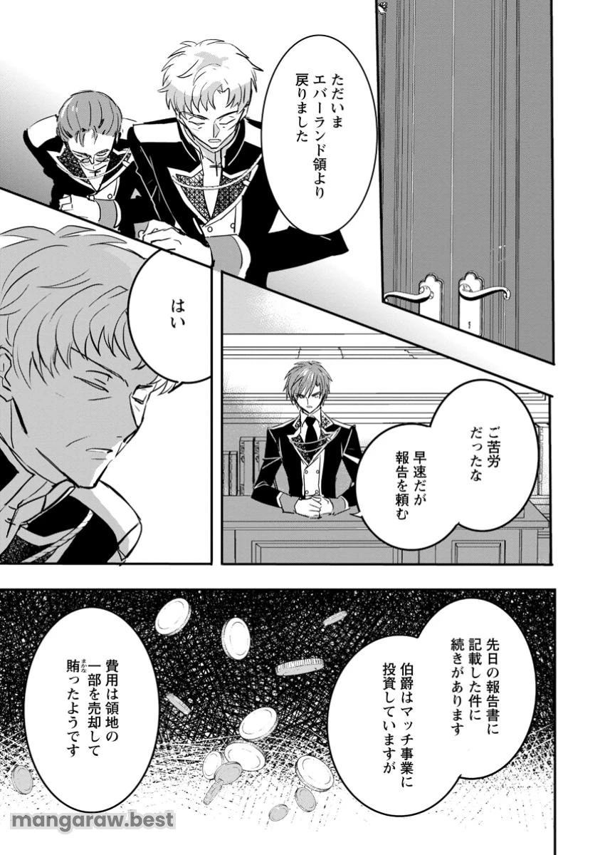 「お前が代わりに死ね」と言われた私。妹の身代わりに冷酷な辺境伯のもとへ嫁ぎ、幸せを手に入れる 第10.2話 - 8