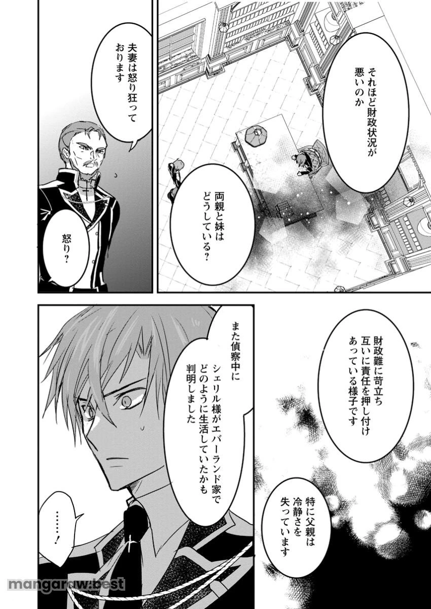「お前が代わりに死ね」と言われた私。妹の身代わりに冷酷な辺境伯のもとへ嫁ぎ、幸せを手に入れる 第10.2話 - 9