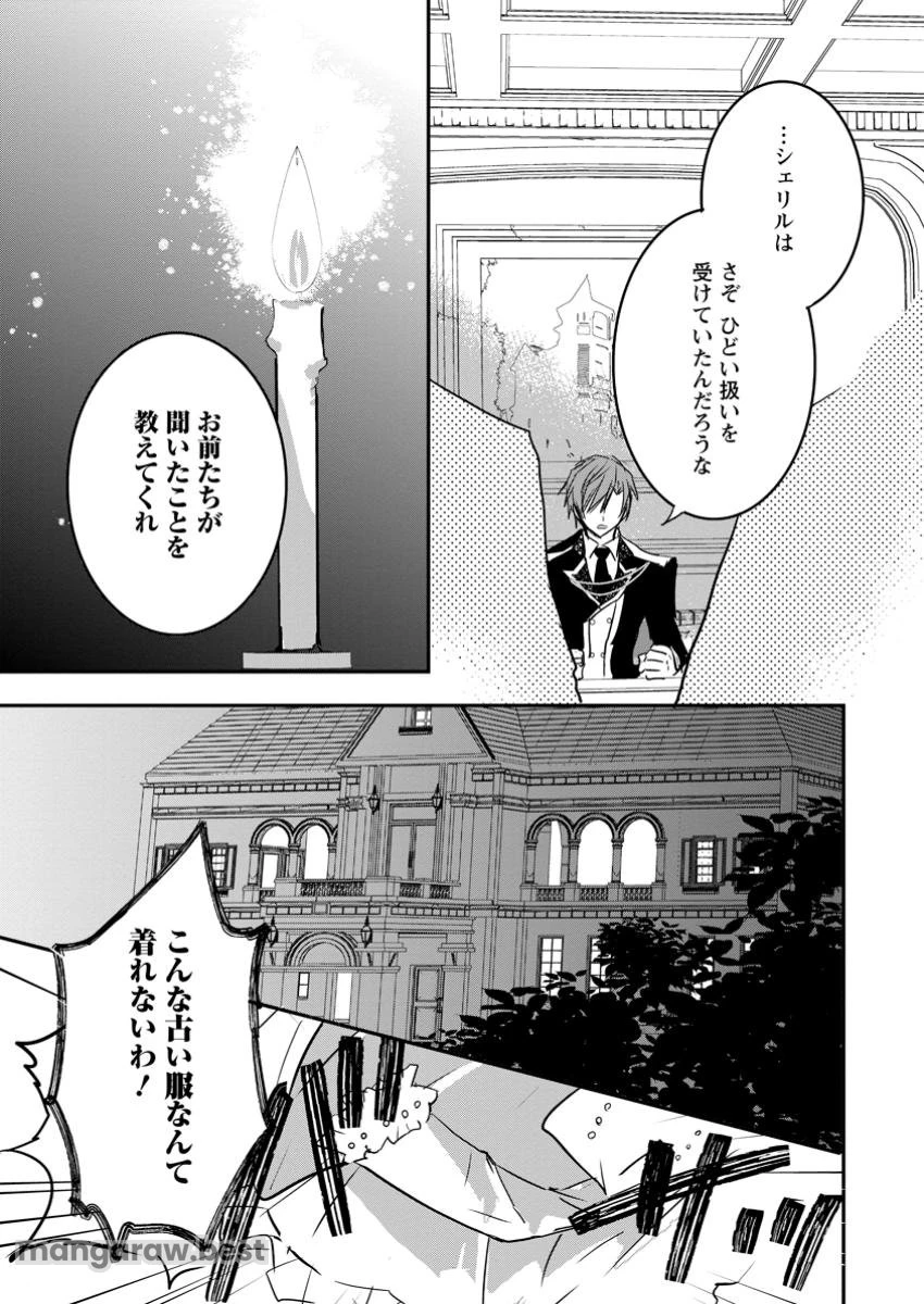 「お前が代わりに死ね」と言われた私。妹の身代わりに冷酷な辺境伯のもとへ嫁ぎ、幸せを手に入れる 第10.2話 - 10