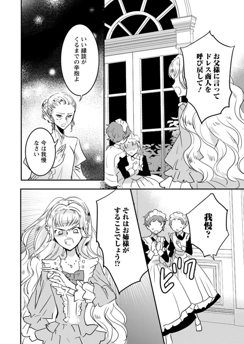「お前が代わりに死ね」と言われた私。妹の身代わりに冷酷な辺境伯のもとへ嫁ぎ、幸せを手に入れる 第10.3話 - 1