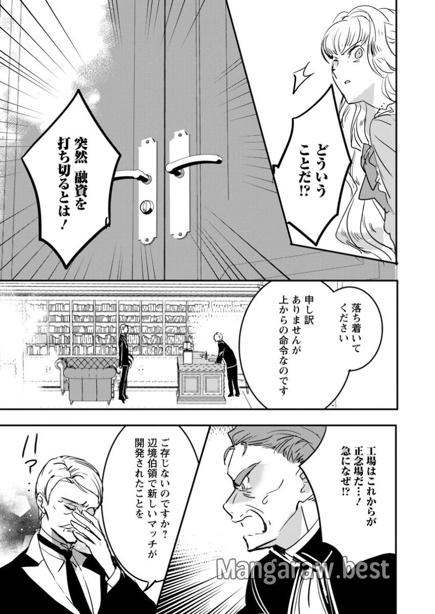 「お前が代わりに死ね」と言われた私。妹の身代わりに冷酷な辺境伯のもとへ嫁ぎ、幸せを手に入れる 第10.3話 - 2