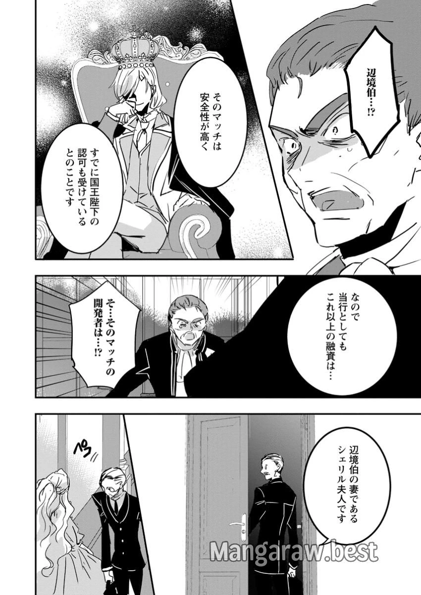 「お前が代わりに死ね」と言われた私。妹の身代わりに冷酷な辺境伯のもとへ嫁ぎ、幸せを手に入れる 第10.3話 - 3