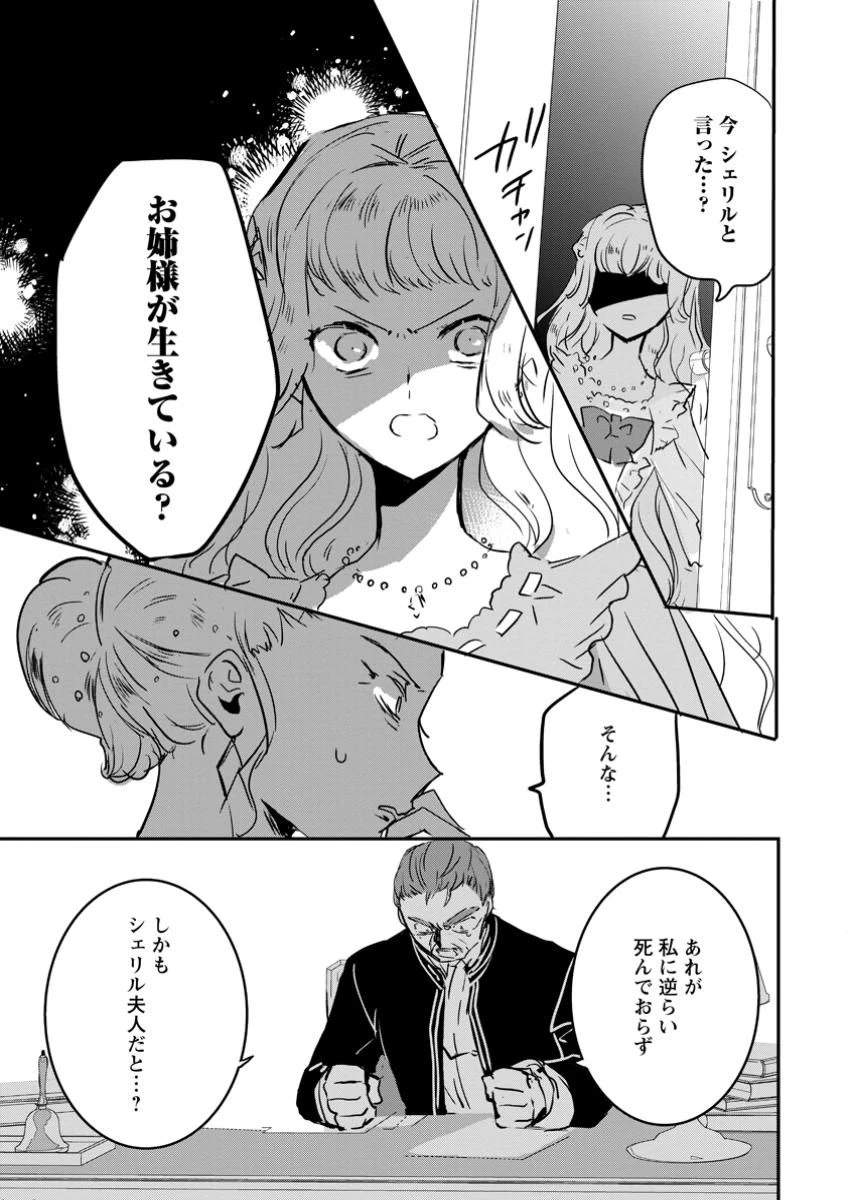 「お前が代わりに死ね」と言われた私。妹の身代わりに冷酷な辺境伯のもとへ嫁ぎ、幸せを手に入れる 第10.3話 - 4