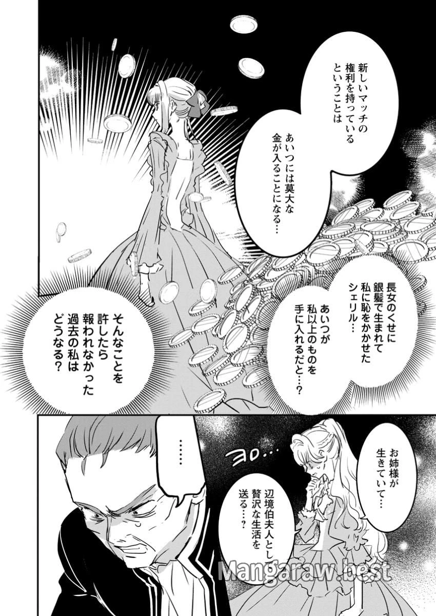 「お前が代わりに死ね」と言われた私。妹の身代わりに冷酷な辺境伯のもとへ嫁ぎ、幸せを手に入れる 第10.3話 - 5