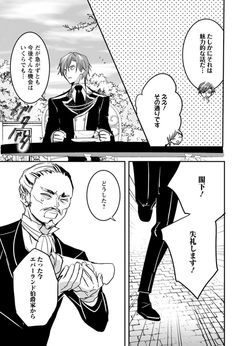 「お前が代わりに死ね」と言われた私。妹の身代わりに冷酷な辺境伯のもとへ嫁ぎ、幸せを手に入れる 第10.3話 - 8