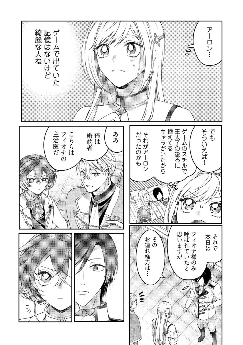 病弱な悪役令嬢ですが、婚約者が過保護すぎて逃げ出したい(私たち犬猿の仲でしたよね!?) 第16.3話 - 1