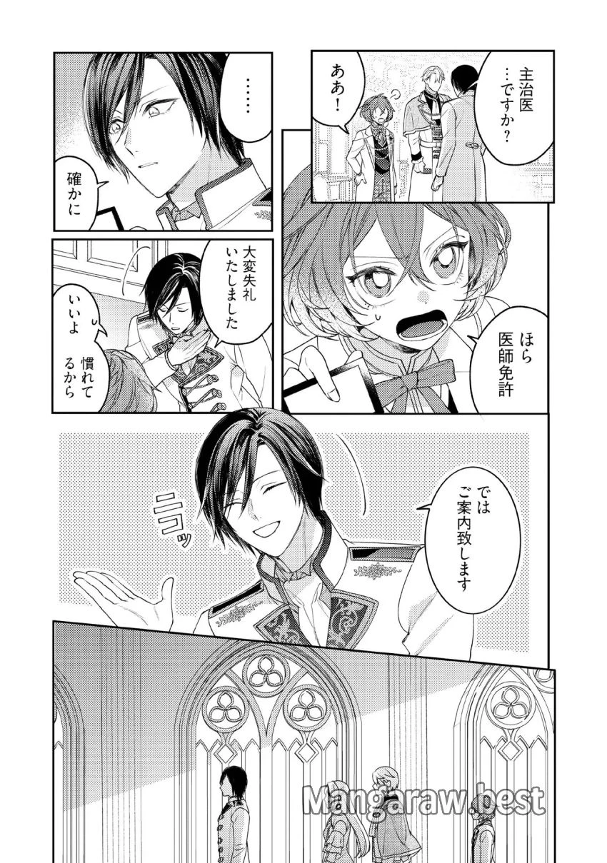 病弱な悪役令嬢ですが、婚約者が過保護すぎて逃げ出したい(私たち犬猿の仲でしたよね!?) 第16.3話 - 2