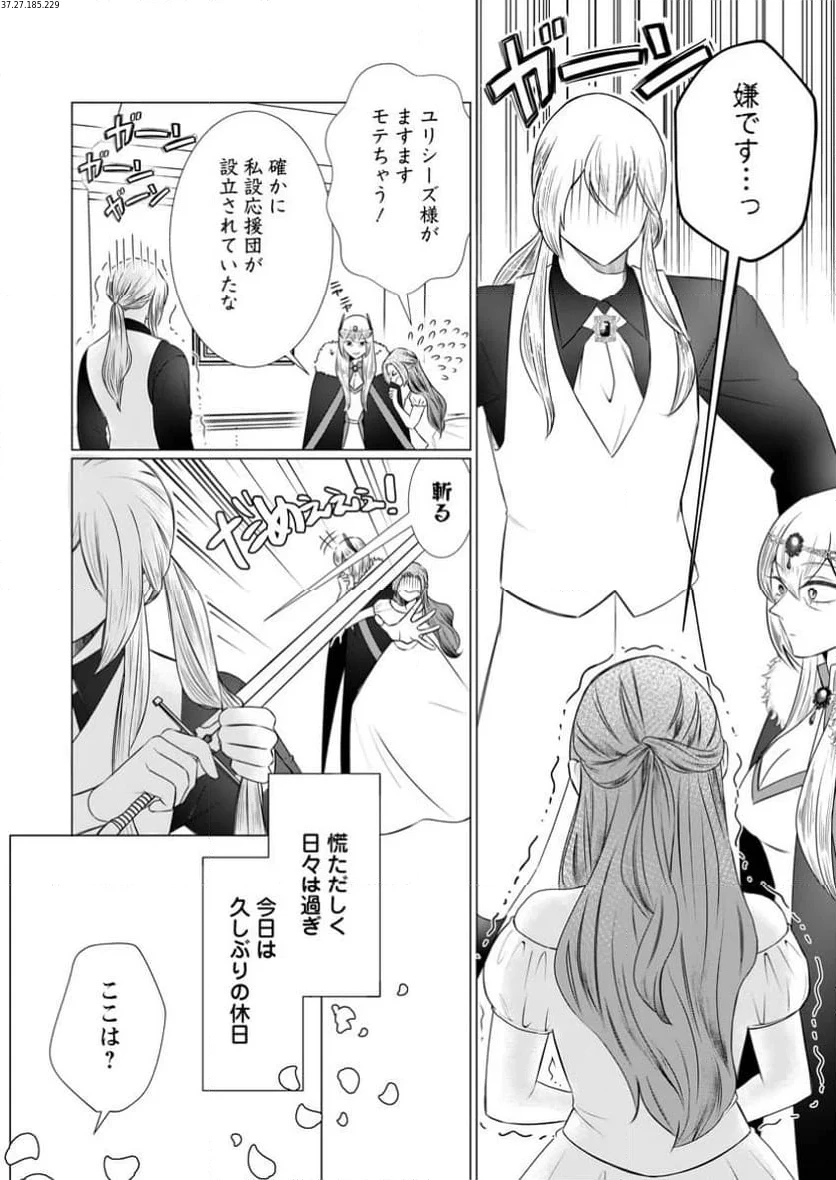 牢の中で目覚めた悪役令嬢は死にたくない ～処刑を回避したら、待っていたのは溺愛でした～ 第14.2話 - 1