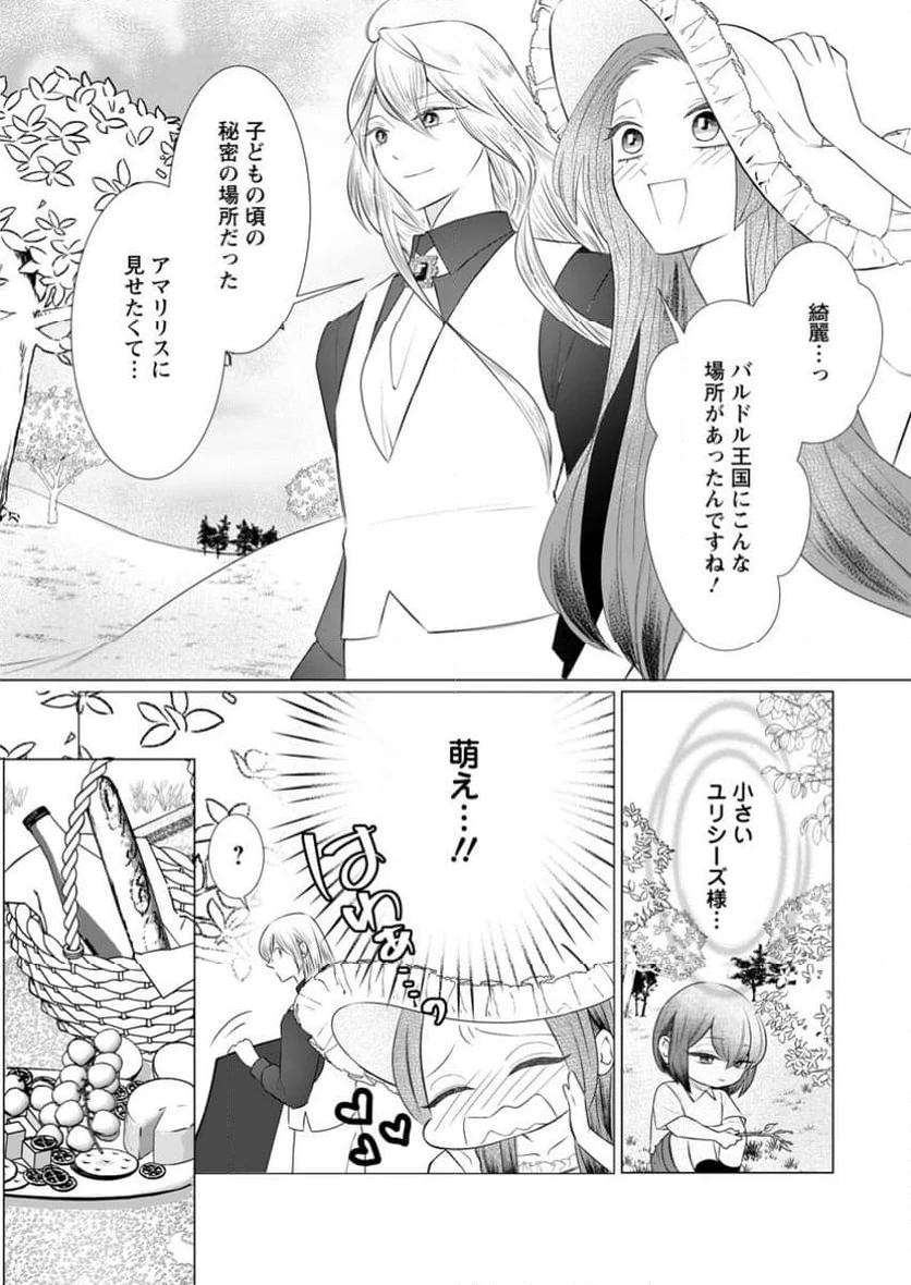 牢の中で目覚めた悪役令嬢は死にたくない ～処刑を回避したら、待っていたのは溺愛でした～ 第14.2話 - 2