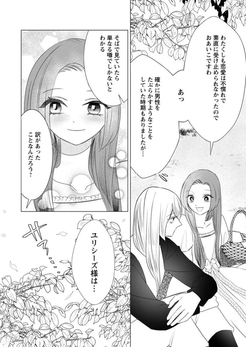 牢の中で目覚めた悪役令嬢は死にたくない ～処刑を回避したら、待っていたのは溺愛でした～ 第14.2話 - 4