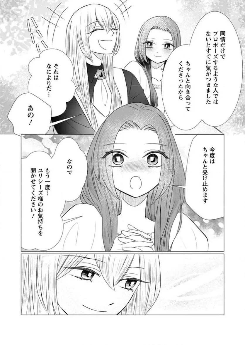 牢の中で目覚めた悪役令嬢は死にたくない ～処刑を回避したら、待っていたのは溺愛でした～ 第14.2話 - 5