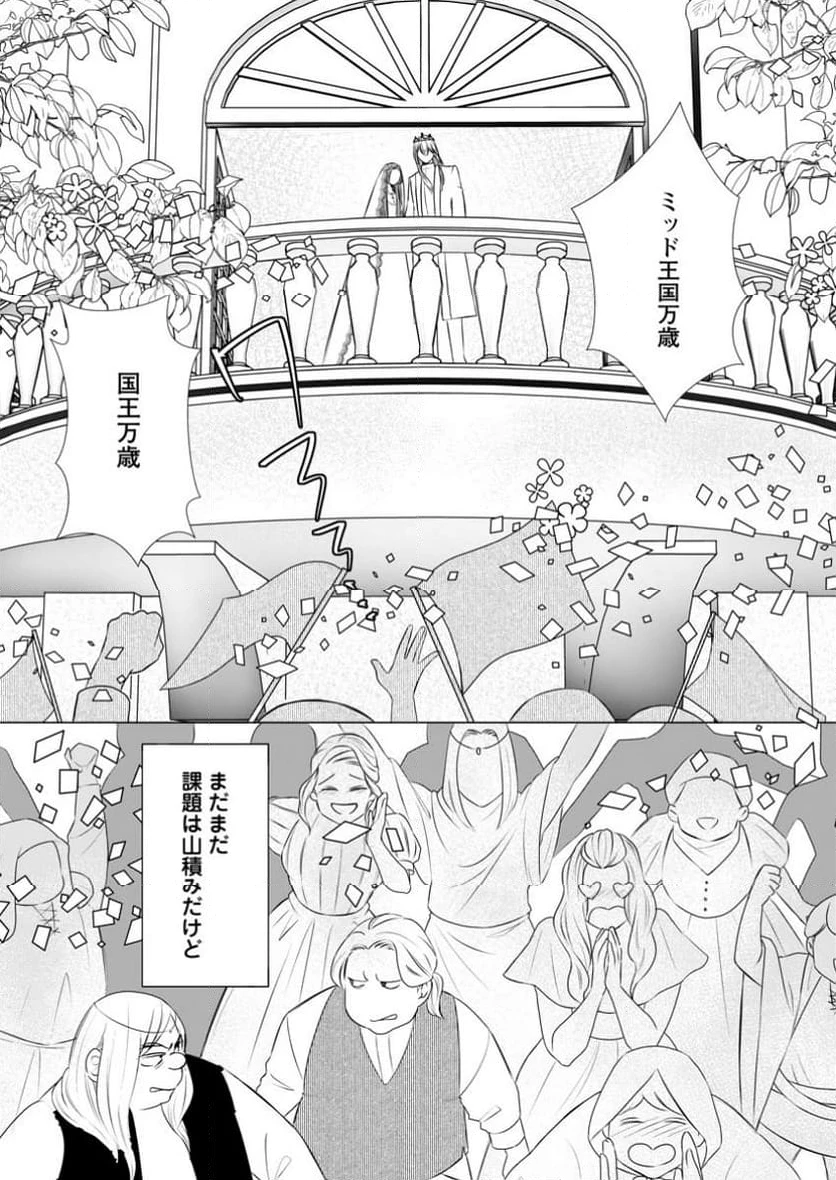 牢の中で目覚めた悪役令嬢は死にたくない ～処刑を回避したら、待っていたのは溺愛でした～ 第14.2話 - 7