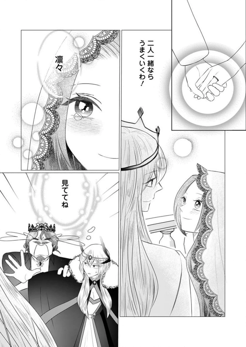 牢の中で目覚めた悪役令嬢は死にたくない ～処刑を回避したら、待っていたのは溺愛でした～ 第14.2話 - 8