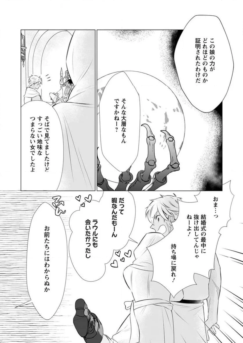 牢の中で目覚めた悪役令嬢は死にたくない ～処刑を回避したら、待っていたのは溺愛でした～ 第14.2話 - 11