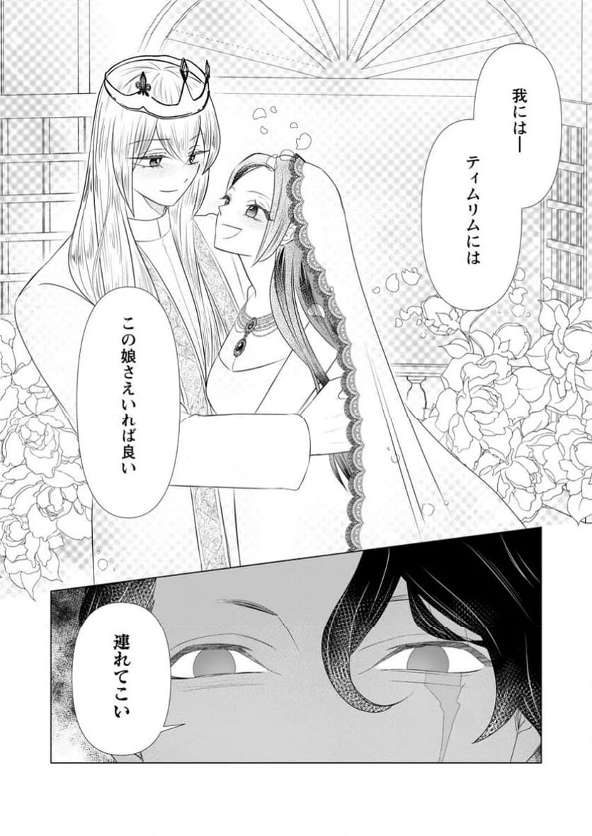 牢の中で目覚めた悪役令嬢は死にたくない ～処刑を回避したら、待っていたのは溺愛でした～ 第14.2話 - 12