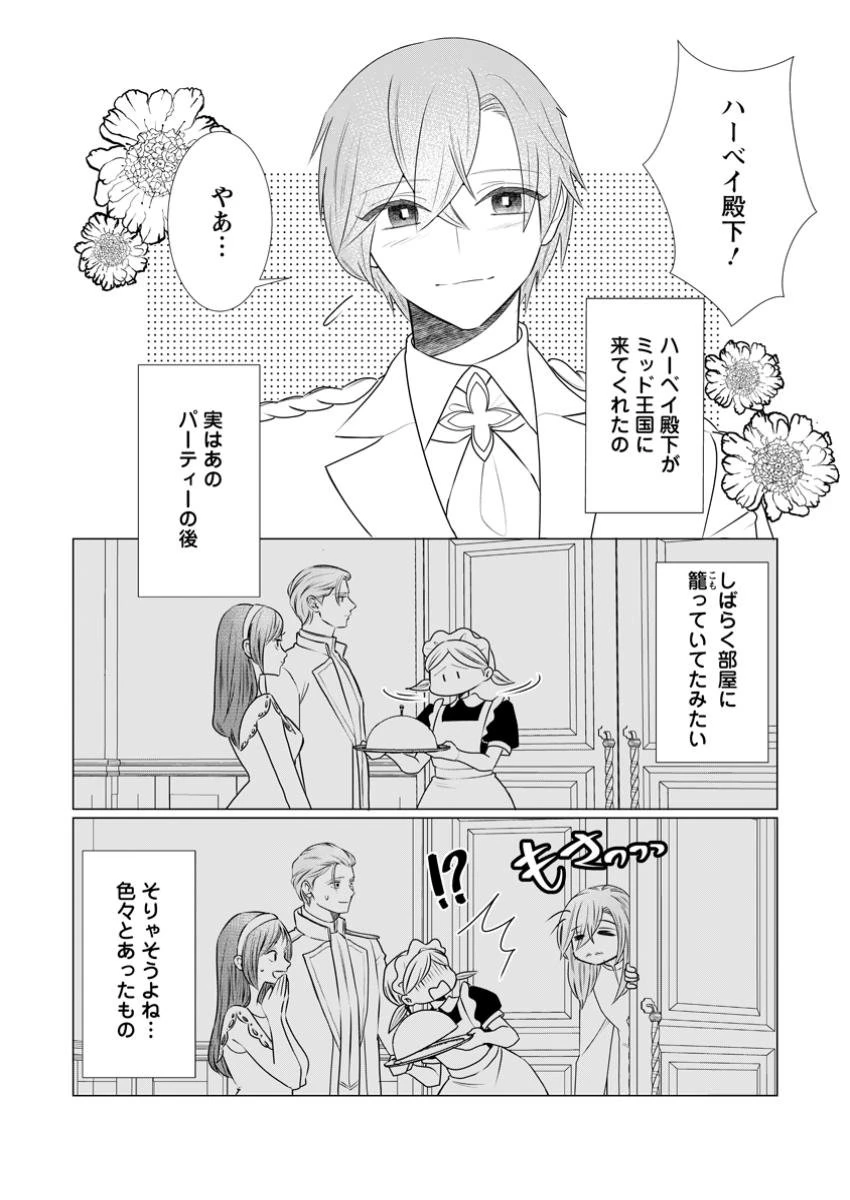 牢の中で目覚めた悪役令嬢は死にたくない ～処刑を回避したら、待っていたのは溺愛でした～ 第14.3話 - 4