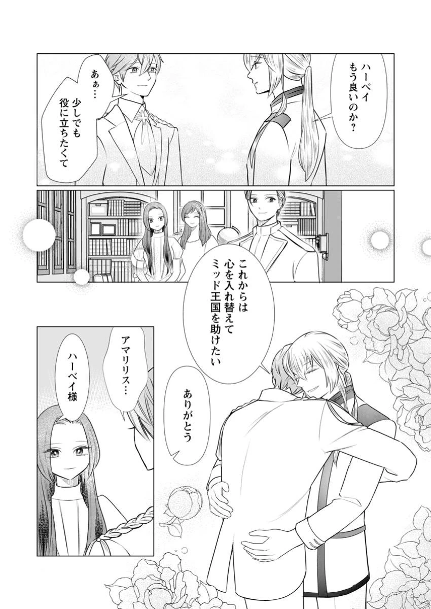 牢の中で目覚めた悪役令嬢は死にたくない ～処刑を回避したら、待っていたのは溺愛でした～ 第14.3話 - 5