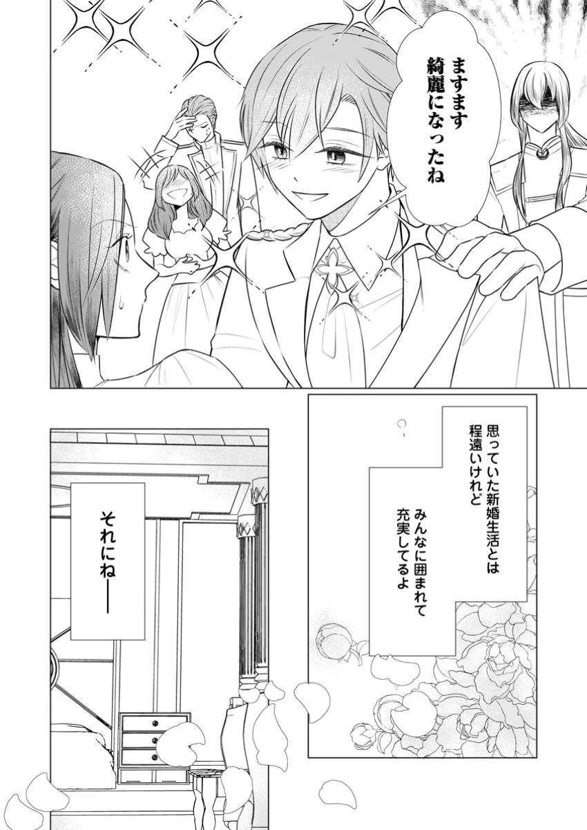 牢の中で目覚めた悪役令嬢は死にたくない ～処刑を回避したら、待っていたのは溺愛でした～ 第14.3話 - 6