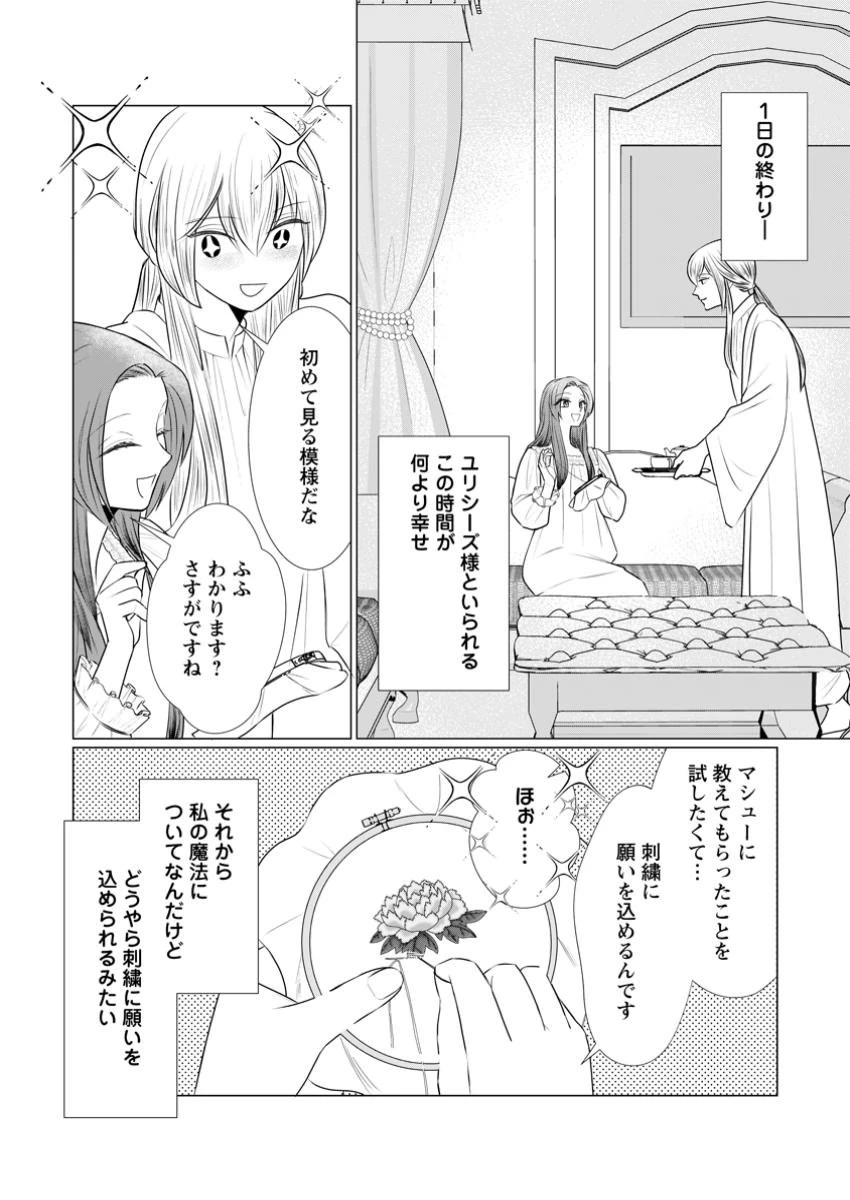 牢の中で目覚めた悪役令嬢は死にたくない ～処刑を回避したら、待っていたのは溺愛でした～ 第14.3話 - 7