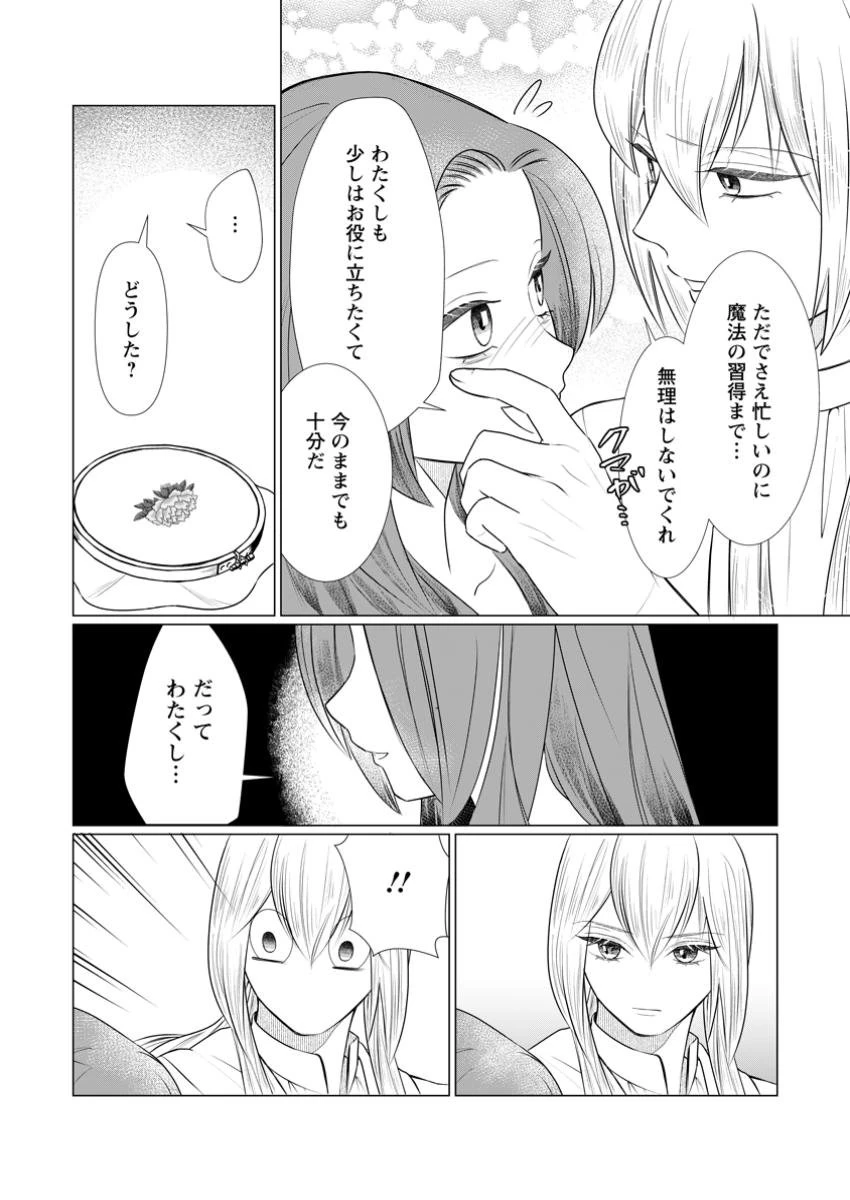 牢の中で目覚めた悪役令嬢は死にたくない ～処刑を回避したら、待っていたのは溺愛でした～ 第14.3話 - 9