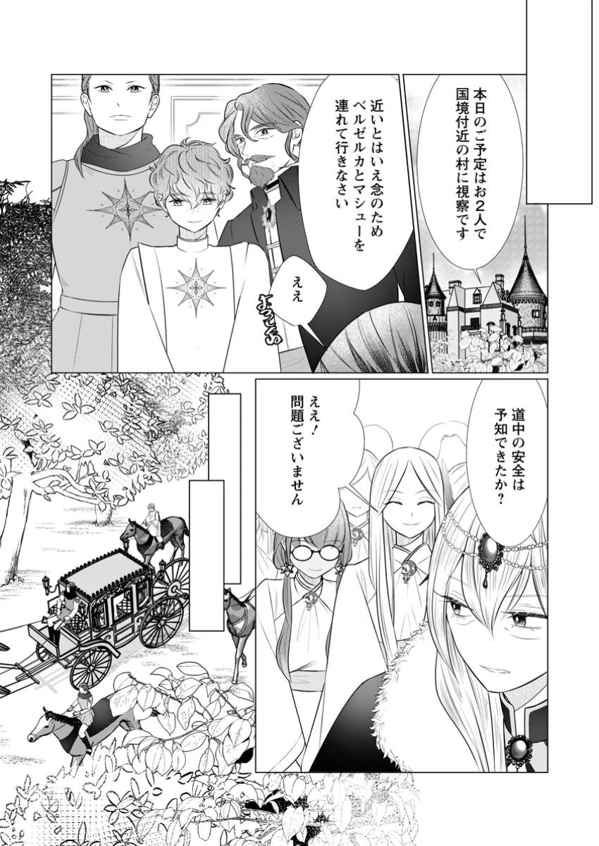 牢の中で目覚めた悪役令嬢は死にたくない ～処刑を回避したら、待っていたのは溺愛でした～ 第14.3話 - 12