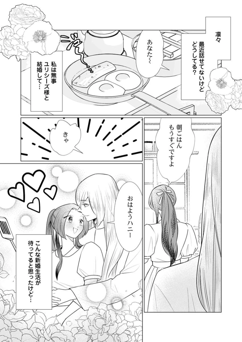 牢の中で目覚めた悪役令嬢は死にたくない ～処刑を回避したら、待っていたのは溺愛でした～ 第15.1話 - 1