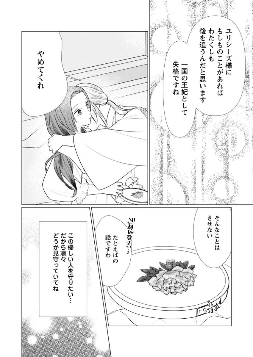 牢の中で目覚めた悪役令嬢は死にたくない ～処刑を回避したら、待っていたのは溺愛でした～ 第15.1話 - 11