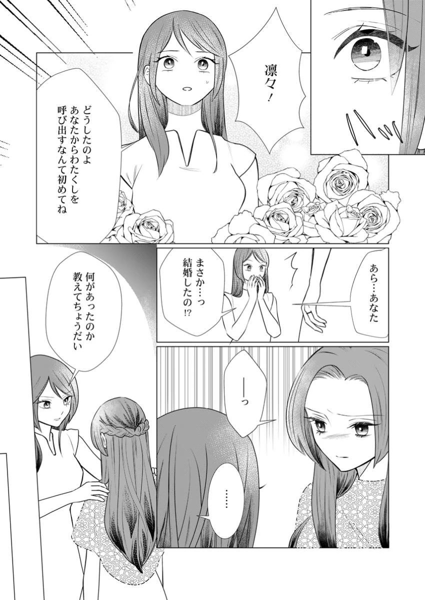 牢の中で目覚めた悪役令嬢は死にたくない ～処刑を回避したら、待っていたのは溺愛でした～ 第15.3話 - 4