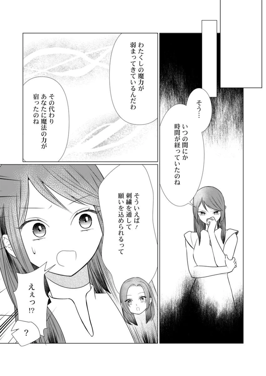 牢の中で目覚めた悪役令嬢は死にたくない ～処刑を回避したら、待っていたのは溺愛でした～ 第15.3話 - 5