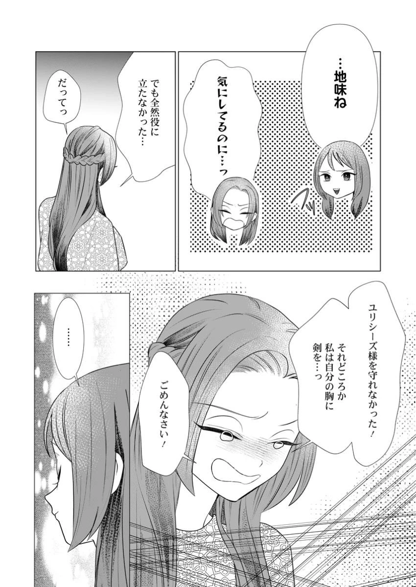 牢の中で目覚めた悪役令嬢は死にたくない ～処刑を回避したら、待っていたのは溺愛でした～ 第15.3話 - 6