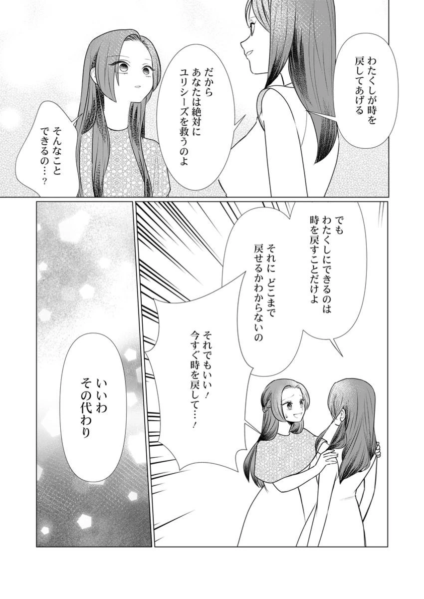 牢の中で目覚めた悪役令嬢は死にたくない ～処刑を回避したら、待っていたのは溺愛でした～ 第15.3話 - 7