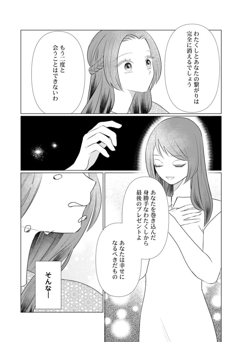 牢の中で目覚めた悪役令嬢は死にたくない ～処刑を回避したら、待っていたのは溺愛でした～ 第15.3話 - 8