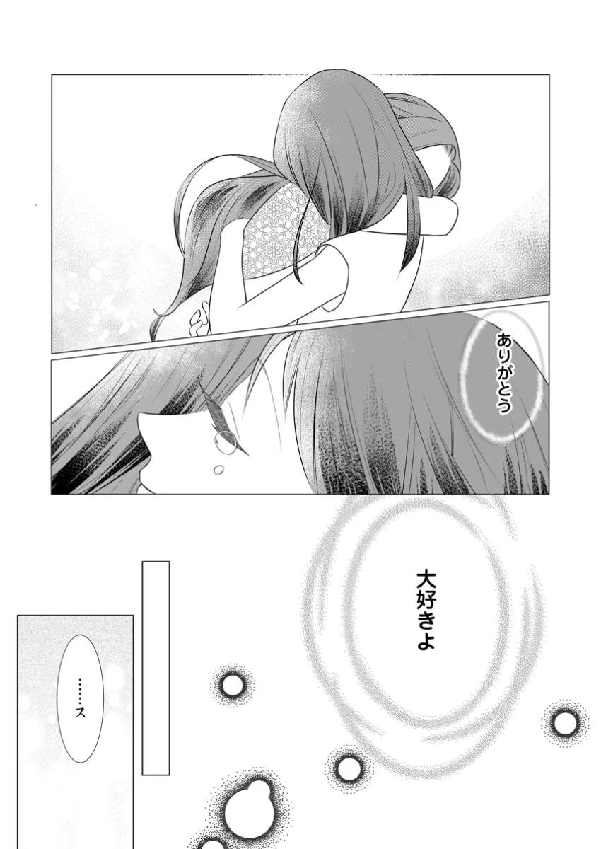 牢の中で目覚めた悪役令嬢は死にたくない ～処刑を回避したら、待っていたのは溺愛でした～ 第15.3話 - 9