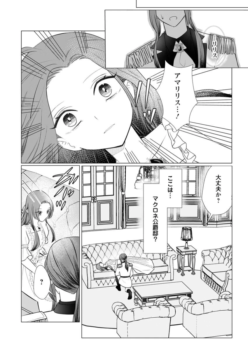 牢の中で目覚めた悪役令嬢は死にたくない ～処刑を回避したら、待っていたのは溺愛でした～ 第15.3話 - 10