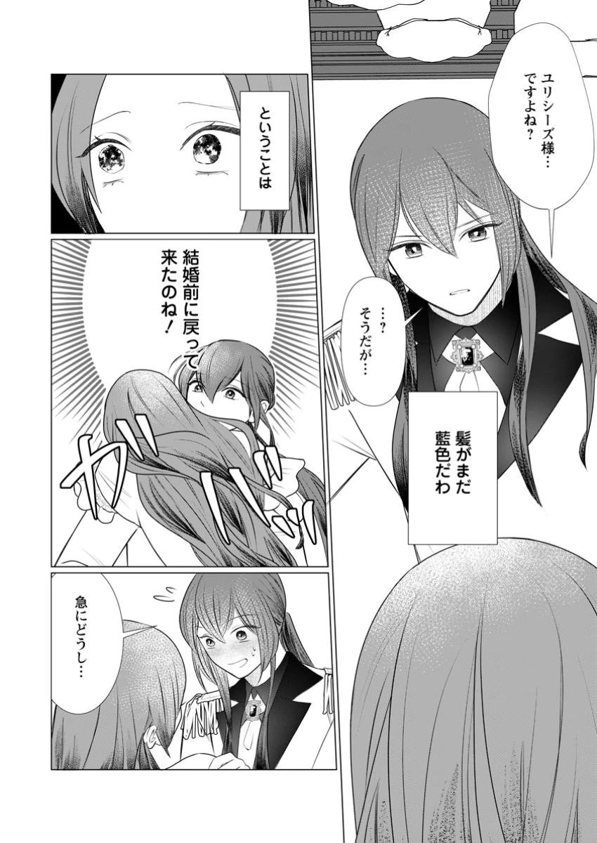 牢の中で目覚めた悪役令嬢は死にたくない ～処刑を回避したら、待っていたのは溺愛でした～ 第15.3話 - 11