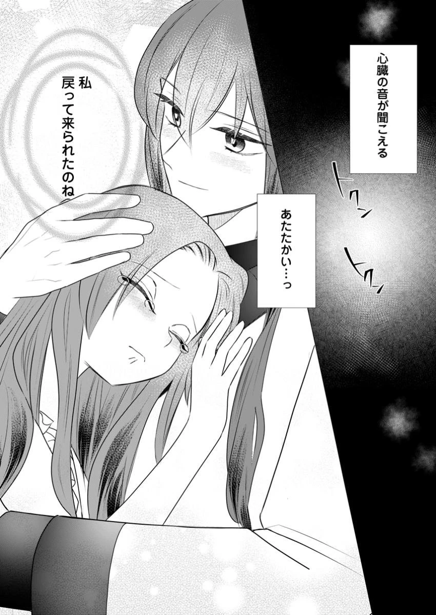 牢の中で目覚めた悪役令嬢は死にたくない ～処刑を回避したら、待っていたのは溺愛でした～ 第15.3話 - 13