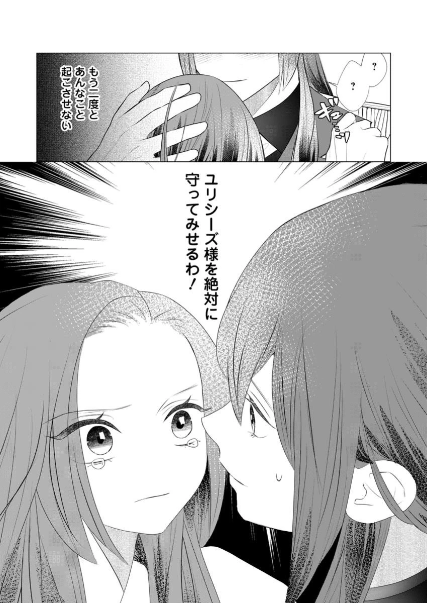 牢の中で目覚めた悪役令嬢は死にたくない ～処刑を回避したら、待っていたのは溺愛でした～ 第15.3話 - 14