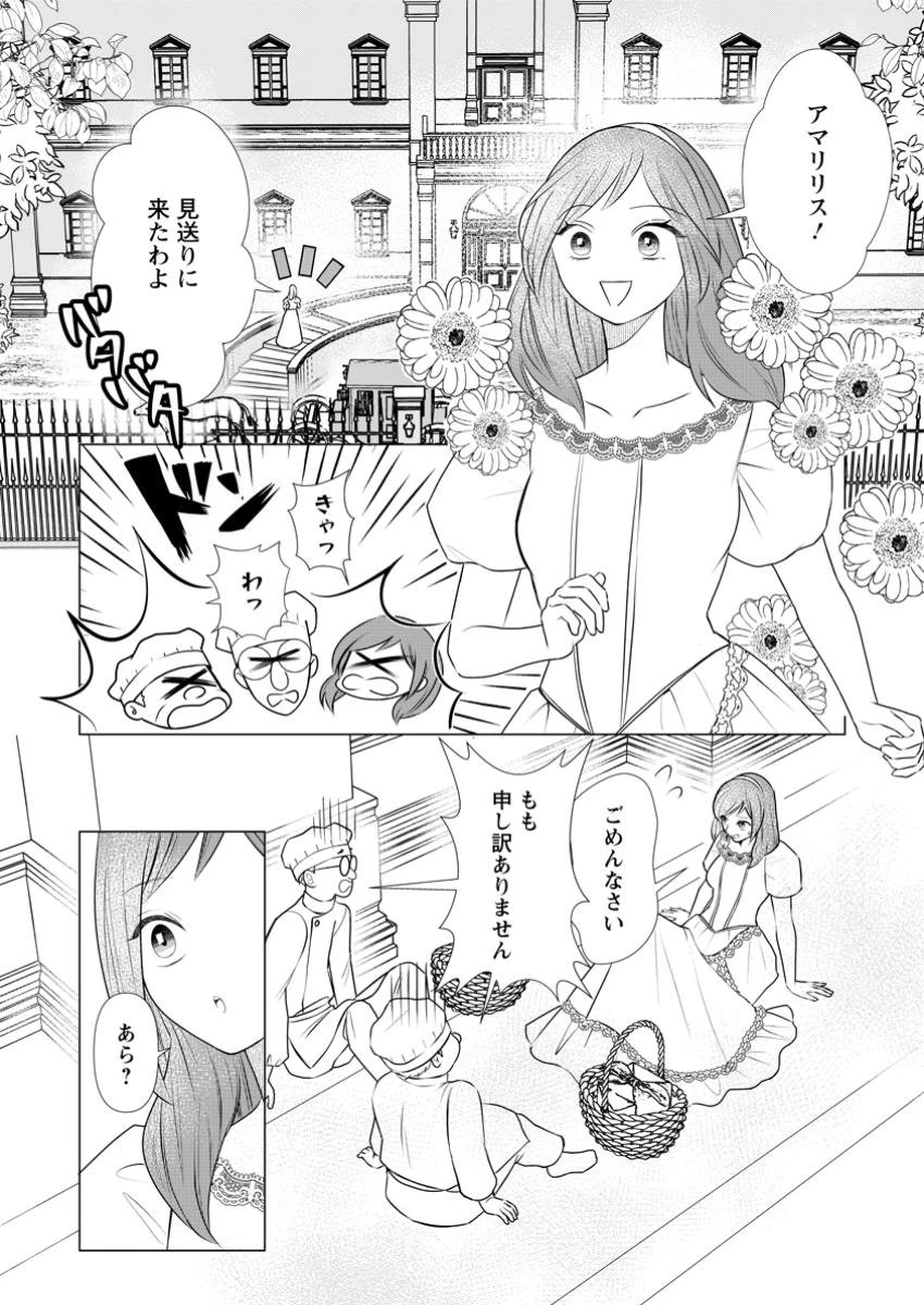 牢の中で目覚めた悪役令嬢は死にたくない ～処刑を回避したら、待っていたのは溺愛でした～ 第16.1話 - 1