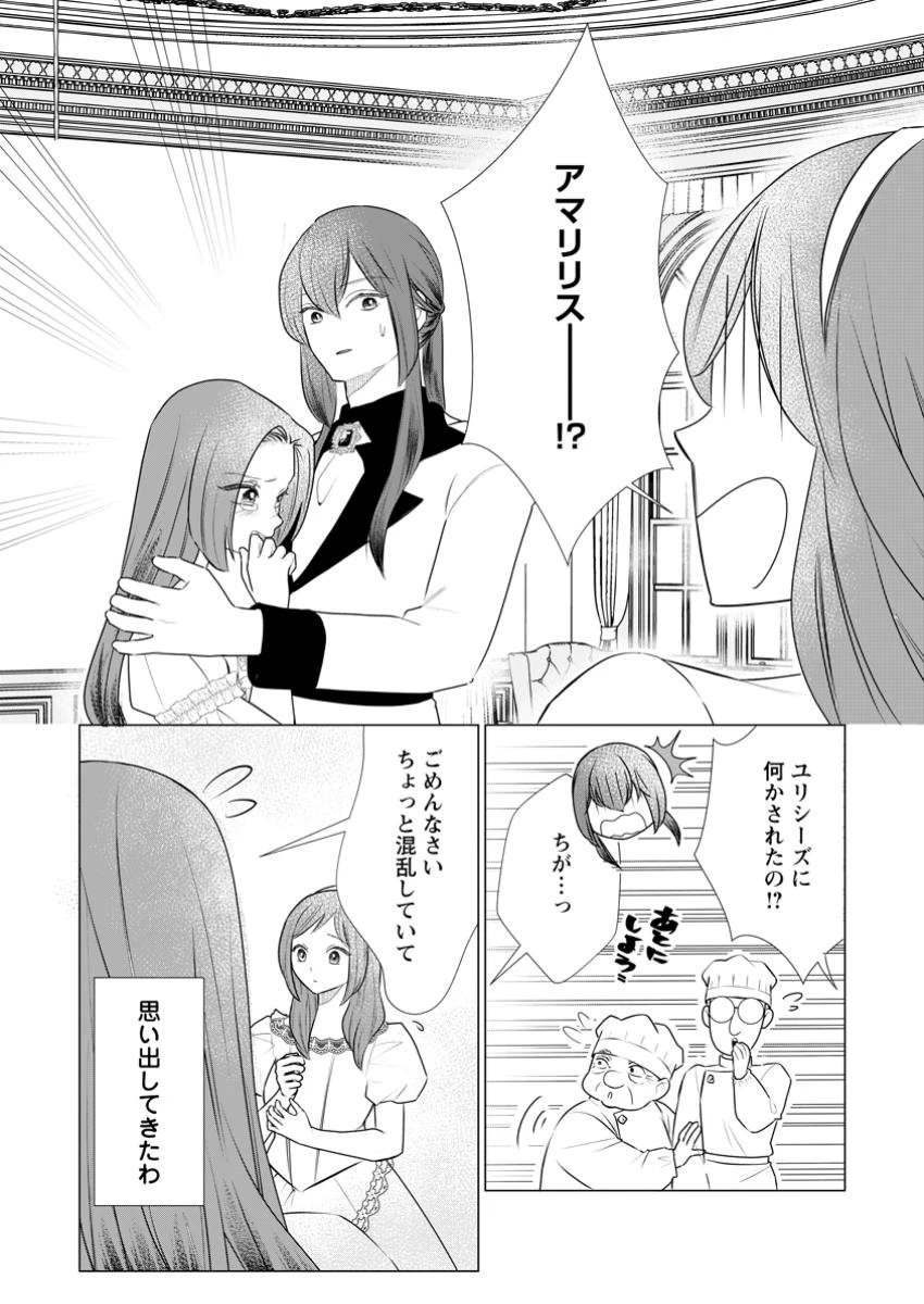 牢の中で目覚めた悪役令嬢は死にたくない ～処刑を回避したら、待っていたのは溺愛でした～ 第16.1話 - 3