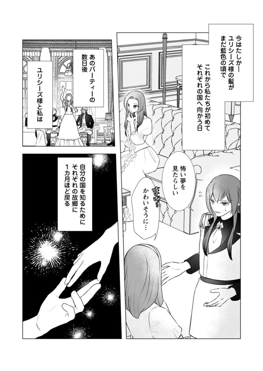 牢の中で目覚めた悪役令嬢は死にたくない ～処刑を回避したら、待っていたのは溺愛でした～ 第16.1話 - 4