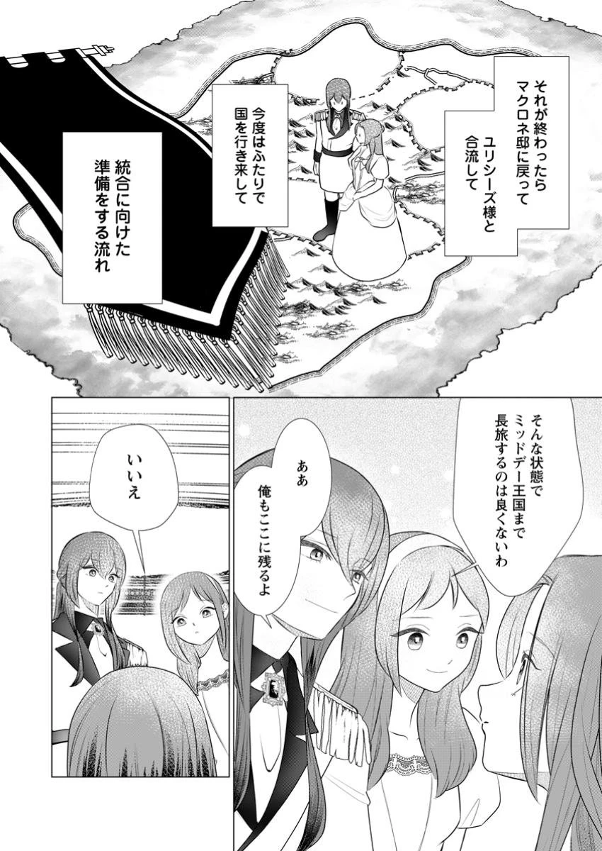 牢の中で目覚めた悪役令嬢は死にたくない ～処刑を回避したら、待っていたのは溺愛でした～ 第16.1話 - 5