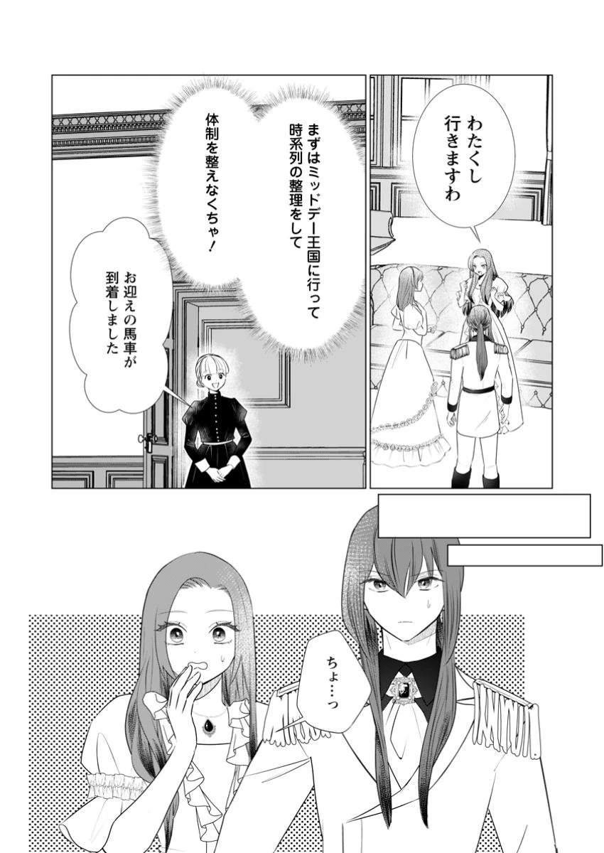 牢の中で目覚めた悪役令嬢は死にたくない ～処刑を回避したら、待っていたのは溺愛でした～ 第16.1話 - 6