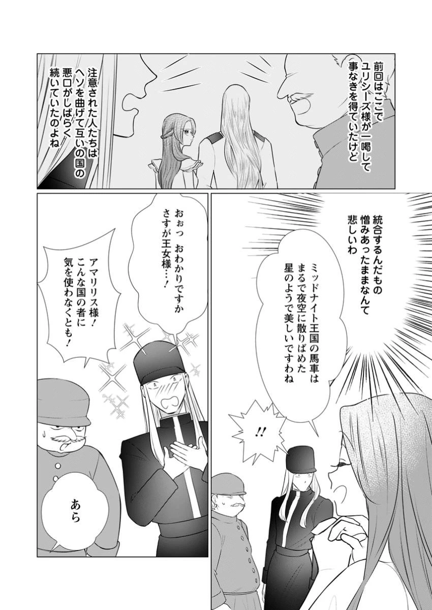 牢の中で目覚めた悪役令嬢は死にたくない ～処刑を回避したら、待っていたのは溺愛でした～ 第16.1話 - 8