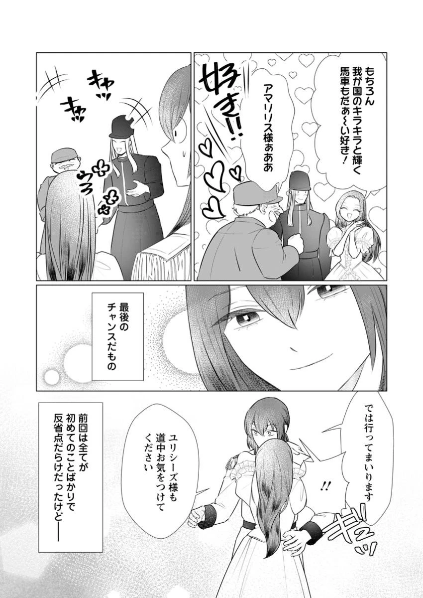 牢の中で目覚めた悪役令嬢は死にたくない ～処刑を回避したら、待っていたのは溺愛でした～ 第16.1話 - 9