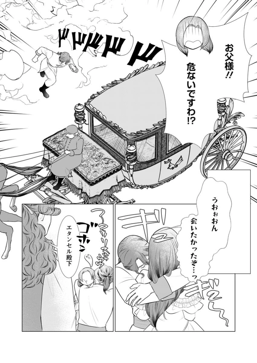 牢の中で目覚めた悪役令嬢は死にたくない ～処刑を回避したら、待っていたのは溺愛でした～ 第16.1話 - 12