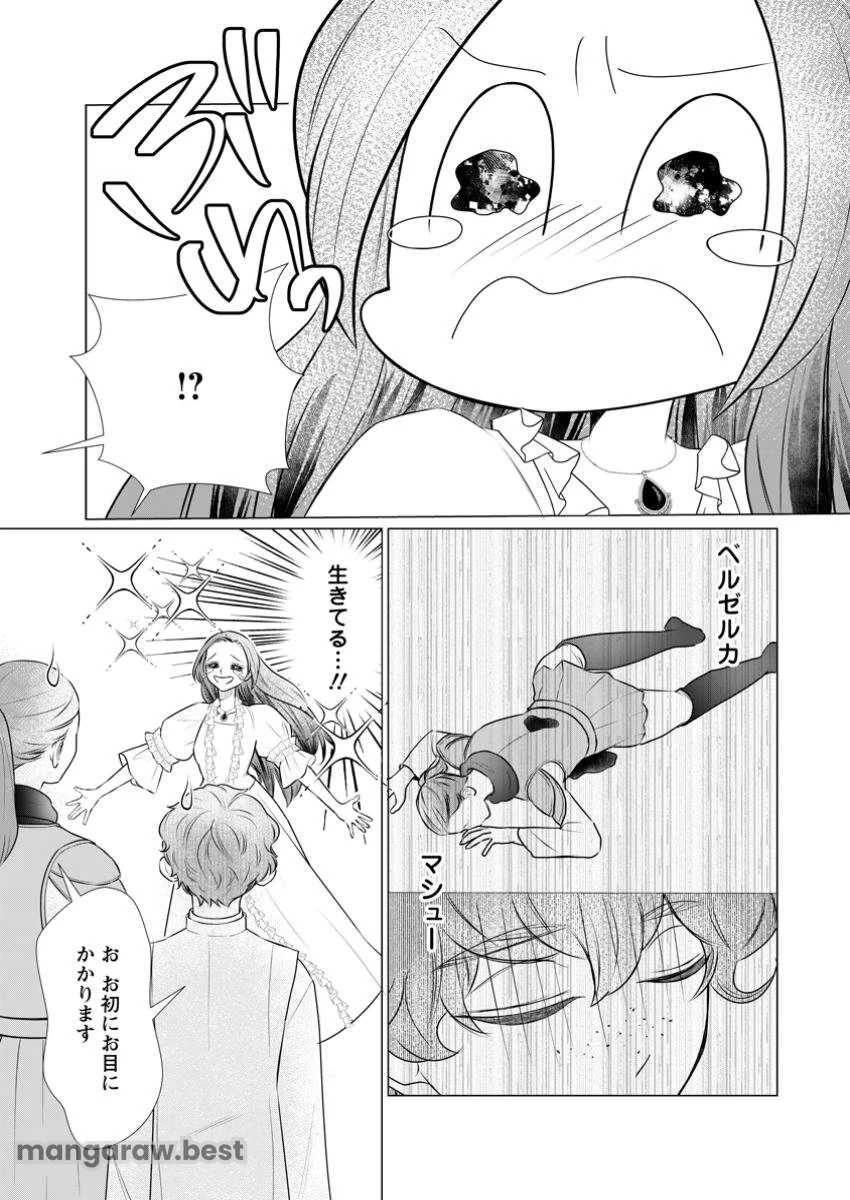 牢の中で目覚めた悪役令嬢は死にたくない ～処刑を回避したら、待っていたのは溺愛でした～ 第16.2話 - 2