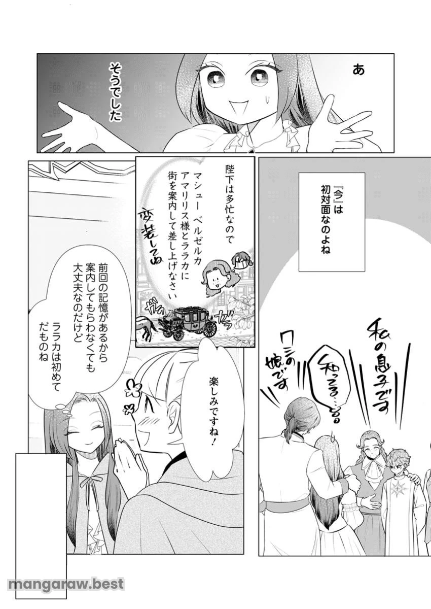 牢の中で目覚めた悪役令嬢は死にたくない ～処刑を回避したら、待っていたのは溺愛でした～ 第16.2話 - 3