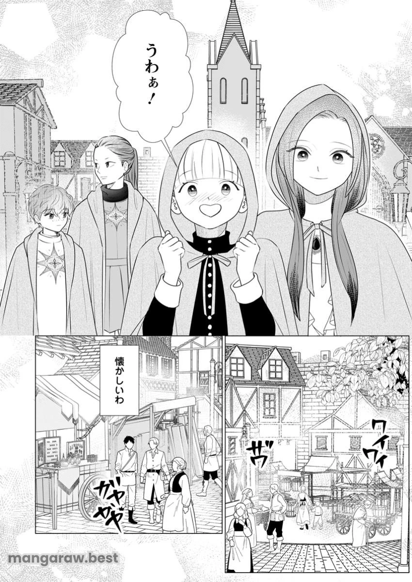 牢の中で目覚めた悪役令嬢は死にたくない ～処刑を回避したら、待っていたのは溺愛でした～ 第16.2話 - 4