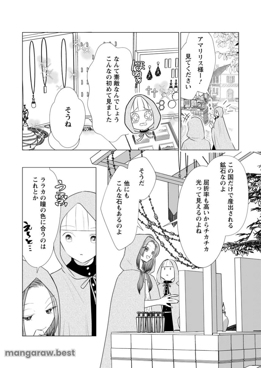 牢の中で目覚めた悪役令嬢は死にたくない ～処刑を回避したら、待っていたのは溺愛でした～ 第16.2話 - 5