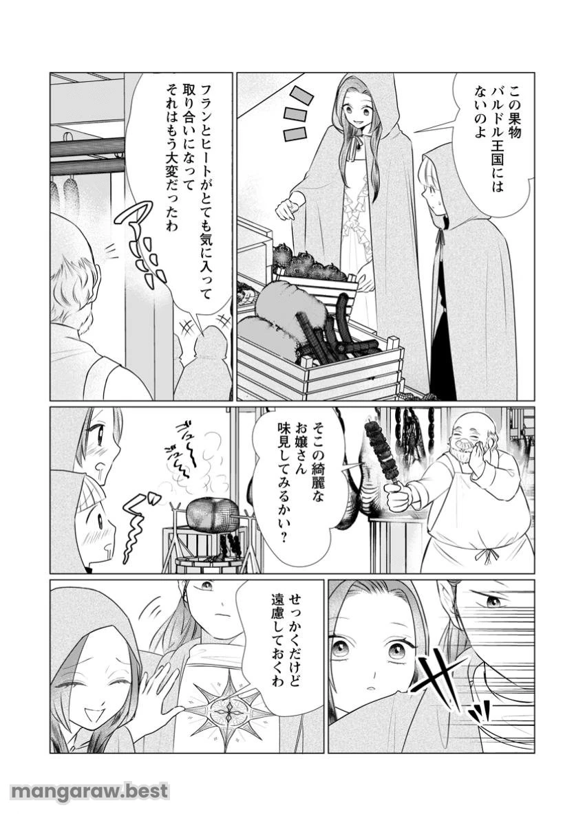 牢の中で目覚めた悪役令嬢は死にたくない ～処刑を回避したら、待っていたのは溺愛でした～ 第16.2話 - 6